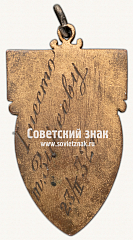РЕВЕРС: ﻿Призовой жетон за I место в соревнованиях по стрельбе № 17845а