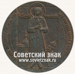 РЕВЕРС: Настольная медаль «200 лет. Церковь Смоленской Иконы Божией Матери» № 1352а