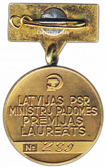 РЕВЕРС: Медаль «Лауреат Совета Министров Латвийская ССР» № 2235а