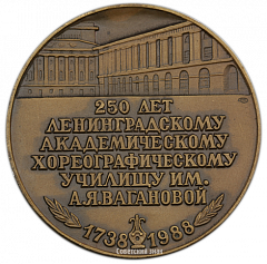 Настольная медаль «250 лет Ленинградскому академическому хореографическому училищу им. А.Я.Вагановой»
