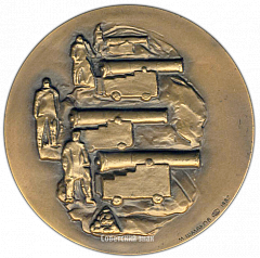 РЕВЕРС: Настольная медаль «175 лет со дня рождения В.А. Корнилова» № 3113а