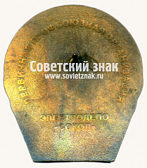 РЕВЕРС: Знак «85 лет элетродепо «Сокол». 1938-2023» № 17611а