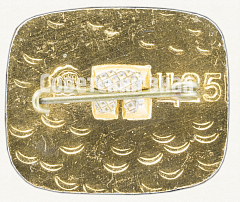 РЕВЕРС: Знак «Предприятие «Горизонт». Минск. СССР» № 8389а