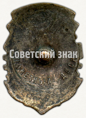 РЕВЕРС: Знак комплекса ГТО 1-й ступени. (1940-1946) № 8156а