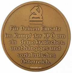 РЕВЕРС: Настольная медаль «В честь председателя Коммунистической партии Австрии Иоганна Копленига» № 1794а