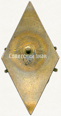 РЕВЕРС: Знак «За окончание Мурманского мореходного училища» № 6333а