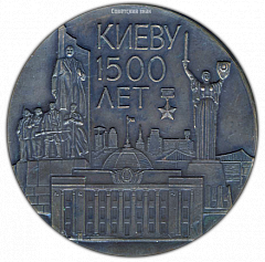 РЕВЕРС: Настольная медаль «1500 лет Киеву» № 1516а