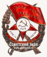 Знак «Герою рев. движения»