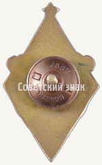 РЕВЕРС: Знак чемпиона в первенстве «Динамо». Баскетбол. 1948 № 7928а