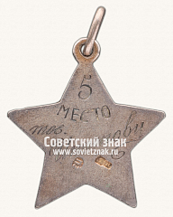 РЕВЕРС: Жетон «За кросс имени Ворошилова. 1928» № 14433а