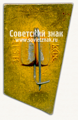 РЕВЕРС: Знак «Город Дивногорск. Красноярский край» № 15617а