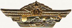 РЕВЕРС: Знак «Нагрудный знак специалиста 1 класса для офицеров, генералов и адмиралов Вооруженных Сил» № 5952а