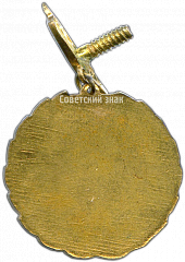 РЕВЕРС: Знак «Чемпион V спартакиады профсоюзов. 1955» № 3995а