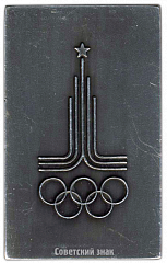 РЕВЕРС: Плакета «Петровская 1819. Олимпиада 1980» № 3431а