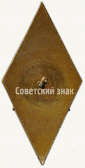 РЕВЕРС: Знак «За окончание Дальневосточного мореходного училища (ДВМУ). Тип 3» № 6667а