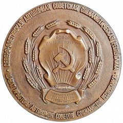 РЕВЕРС: Настольная медаль «50 лет Северо-Осетинской Автономной Советской Социалистической Республике» № 3272а