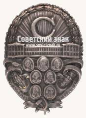 Знак в память столетия Малого театра. 1924