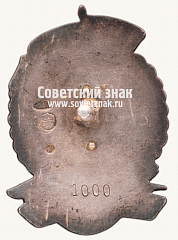РЕВЕРС: Знак «Отличник рыбной промышленности СССР» № 54д