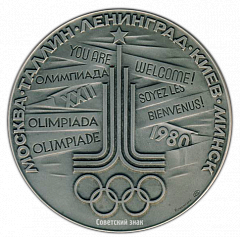 РЕВЕРС: Настольная медаль «Олимпиада-80. Минск – город олимпийского футбола» № 2841а