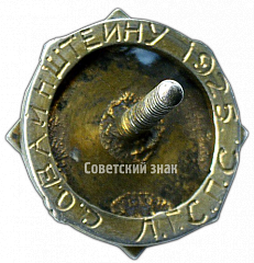 РЕВЕРС: Призовой знак ЛГСПС (Ленинградский городской совет профсоюзов) по шахматному спорту № 3919а