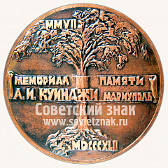 Настольная медаль «Куинджи А.И. 165 лет»