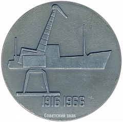 РЕВЕРС: Настольная медаль «50 лет Мурманску» № 3882а