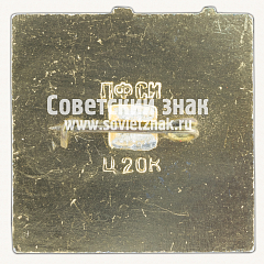 РЕВЕРС: Знак «Ледник. Алибек (Алибекский ледник)» № 16105а
