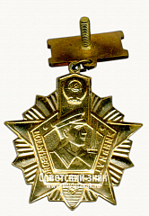 РЕВЕРС: Знак «Отличник погранвойск 1-й степени» № 14843а