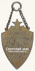 РЕВЕРС: Жетон первенства. 1925 № 14134а