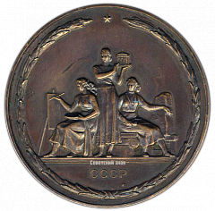 РЕВЕРС: Настольная медаль «В ознаменование 200-летия Академии художеств СССР (1757-1957)» № 2608а