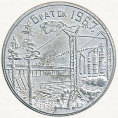 РЕВЕРС: Настольная медаль «Братск. 1967. Башня Братского острога» № 6398а