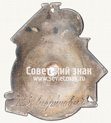 РЕВЕРС: Знак «Петроградский институт гражданских инженеров (ИГИ) в память первенства ВУЗа по футболу. 1923» № 12435а