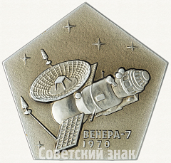 РЕВЕРС: Вымпел «СССР. «Венера-7». 1970» № 8292а