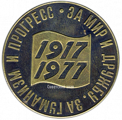 РЕВЕРС: Настольная медаль «VIII международная выставка «Интерпрессфото-77». Москва» № 3255а