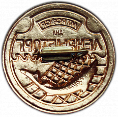 РЕВЕРС: Знак «Ленрыбторг. Министерство торговли РСФСР» № 859а