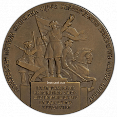 РЕВЕРС: Настольная медаль «250 лет Полтавской битве» № 1796а