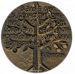 РЕВЕРС: Настольная медаль «375 лет со дня рождения Джона Мильтона» № 2023а