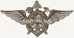 РЕВЕРС: Нагрудный знак инженерно-технического состава ВМФ № 5924б