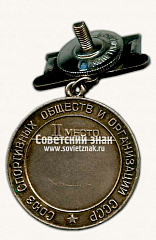 РЕВЕРС: Медаль за 2-е место в первенстве СССР по лыжным гонкам. Союз спортивных обществ и организации СССР № 14532а