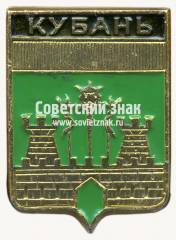 Знак «Кубань. Кубанская область»
