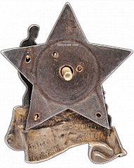РЕВЕРС: Знак «Героям январских событий 1918 года на Юго-Западной железной дороге» № 282а