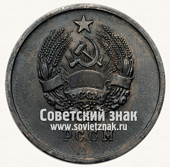 РЕВЕРС: Серебряная школьная медаль Молдавской ССР № 3622а