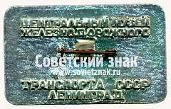 РЕВЕРС: Знак «Паровоз серии В. 1845» № 17621а