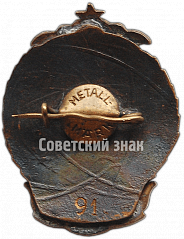 РЕВЕРС: Знак за II место в первенстве Эстонской ССР. Коньки. 1954 № 4832а