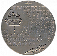 РЕВЕРС: Настольная медаль «150 лет Октябрьской железной дороге» № 2585а