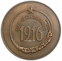 РЕВЕРС: Настольная медаль «Московский автомобильный завод им. И.А. Лихачева» № 1941а