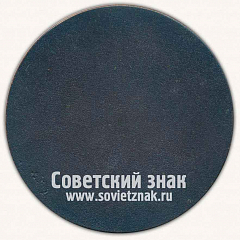 РЕВЕРС: Настольная медаль «Эстонсланец (Eesti Polevkiv)» № 12879а