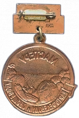 РЕВЕРС: Медаль «Мастеру картофелеводу и овощеводу Горьковской области» № 1182а
