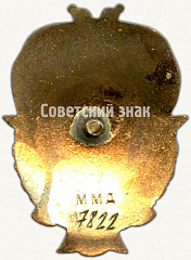 РЕВЕРС: Знак «Отличник Аэрофлота. Тип 1» № 237г