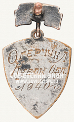 РЕВЕРС: Знак чемпиона г.Иркутска по футболу № 12346а